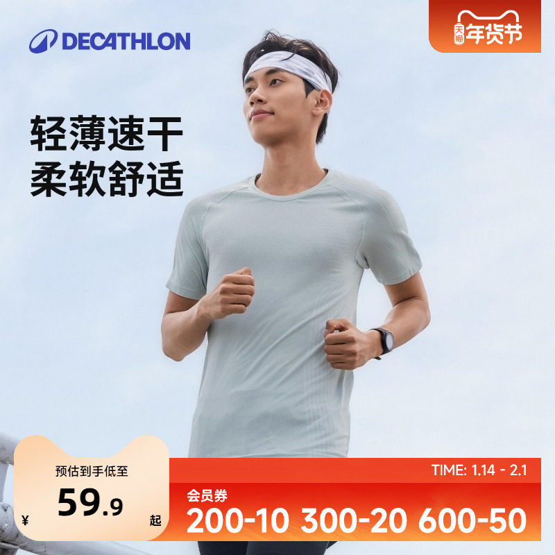 迪卡侬运动T恤男吸湿排汗速干修身无缝轻量运动健身跑步短袖SAT2,运动服/休闲服装,运动T恤,淘宝优惠券,粉丝福利购,淘宝优惠卷