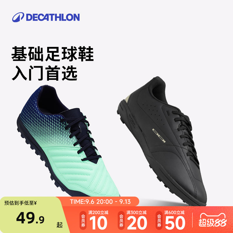 迪卡侬足球鞋碎钉TF成人学生比赛图片