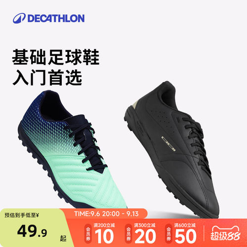 迪卡侬足球鞋碎钉TF成人学生比赛