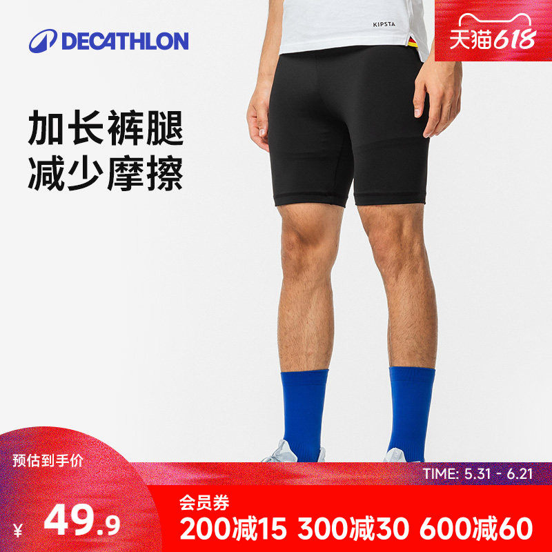 迪卡侬健身足球内裤男跑步运动压缩篮球高弹训练内裤速干裤CST1