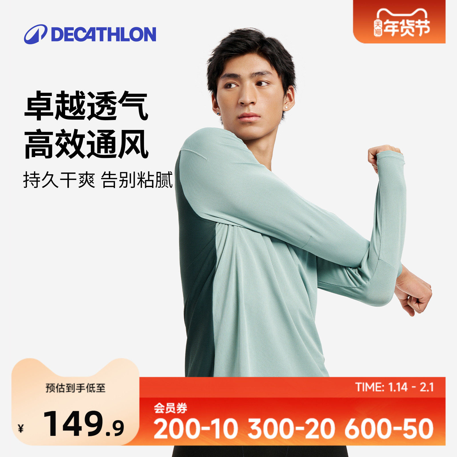 迪卡侬运动上衣休闲跑步运动训练速干衣透气长袖T恤男打底SAL1,运动服/休闲服装,运动T恤,淘宝优惠券,粉丝福利购,淘宝优惠卷