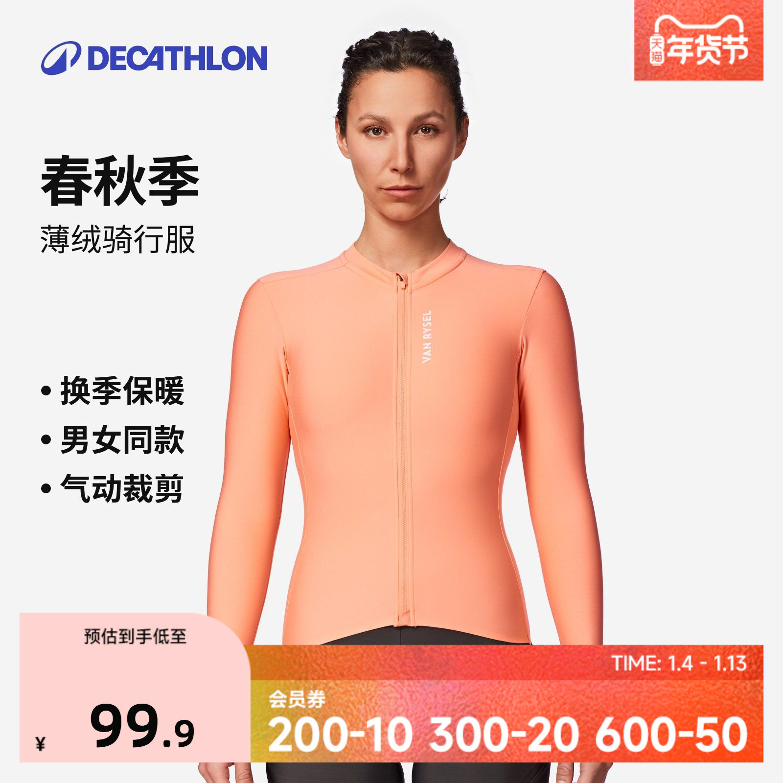 迪卡侬长袖公路车骑行服女款男款骑行风衣秋冬季新款骑行外套OVRC