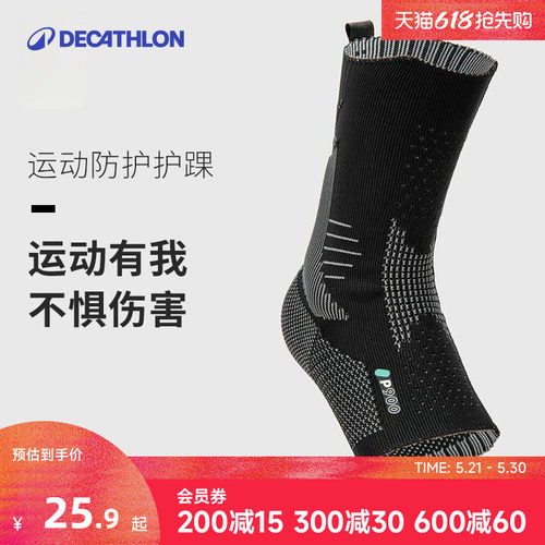 迪卡侬男女透气篮球足球护脚腕