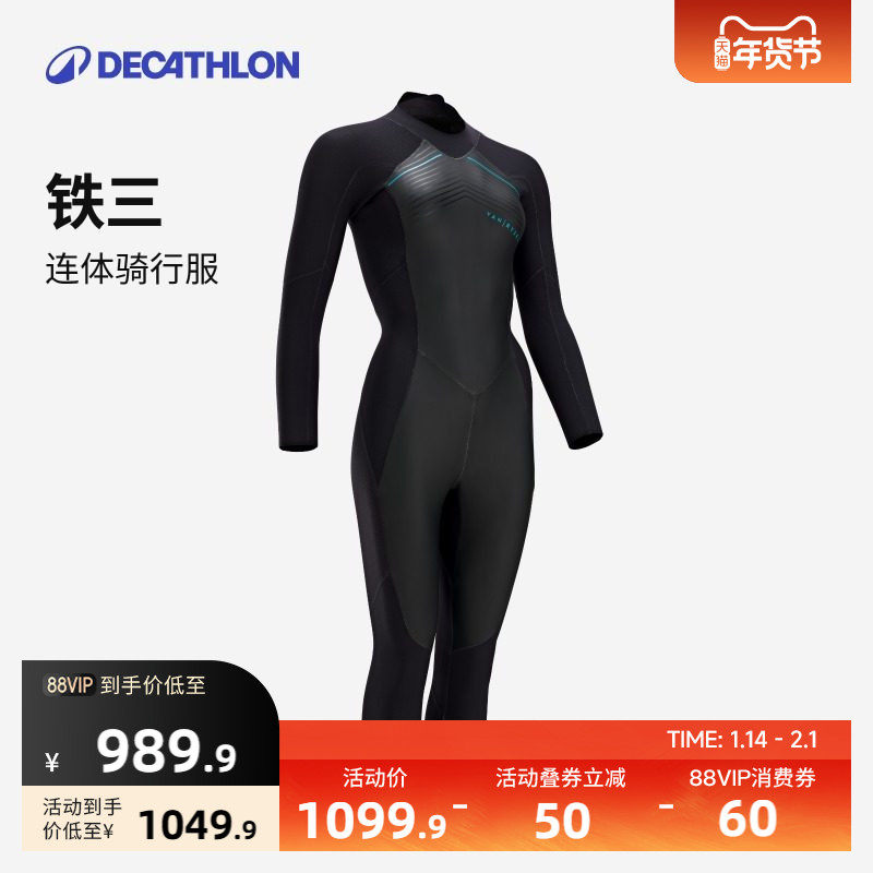 迪卡侬连体骑行服男女铁三骑行服骑行裤潜水衣湿衣浮潜泳衣OVRC,自行车/骑行装备/零配件,连体骑行服,淘宝优惠券,粉丝福利购,淘宝优惠卷