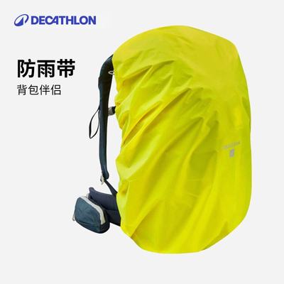 迪卡侬户外露营登山包防尘防雨罩双肩包通用配套专业防水ODAB