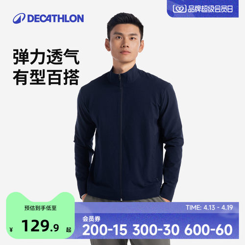 迪卡侬立领夹克男士透气外套
