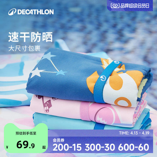 迪卡侬速干浴巾游泳浴巾毛巾防晒沙滩巾温泉浴巾浴袍斗篷成人WWK2 - 封面