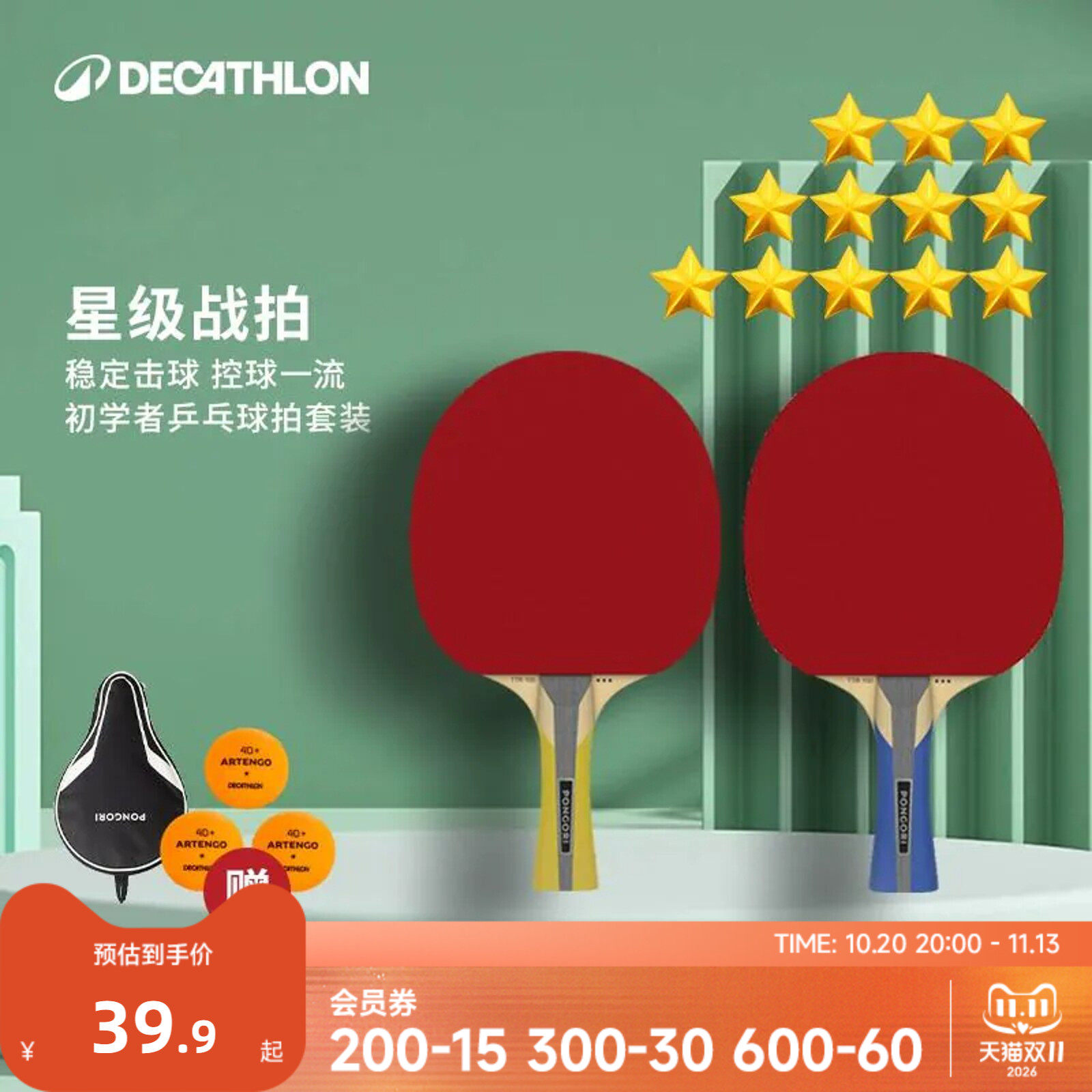 迪卡侬乒乓球拍初学者儿童小学生乒乓球中考专业成品拍套装CSR2