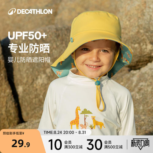 迪卡侬防晒帽防紫外线UPF50+儿童