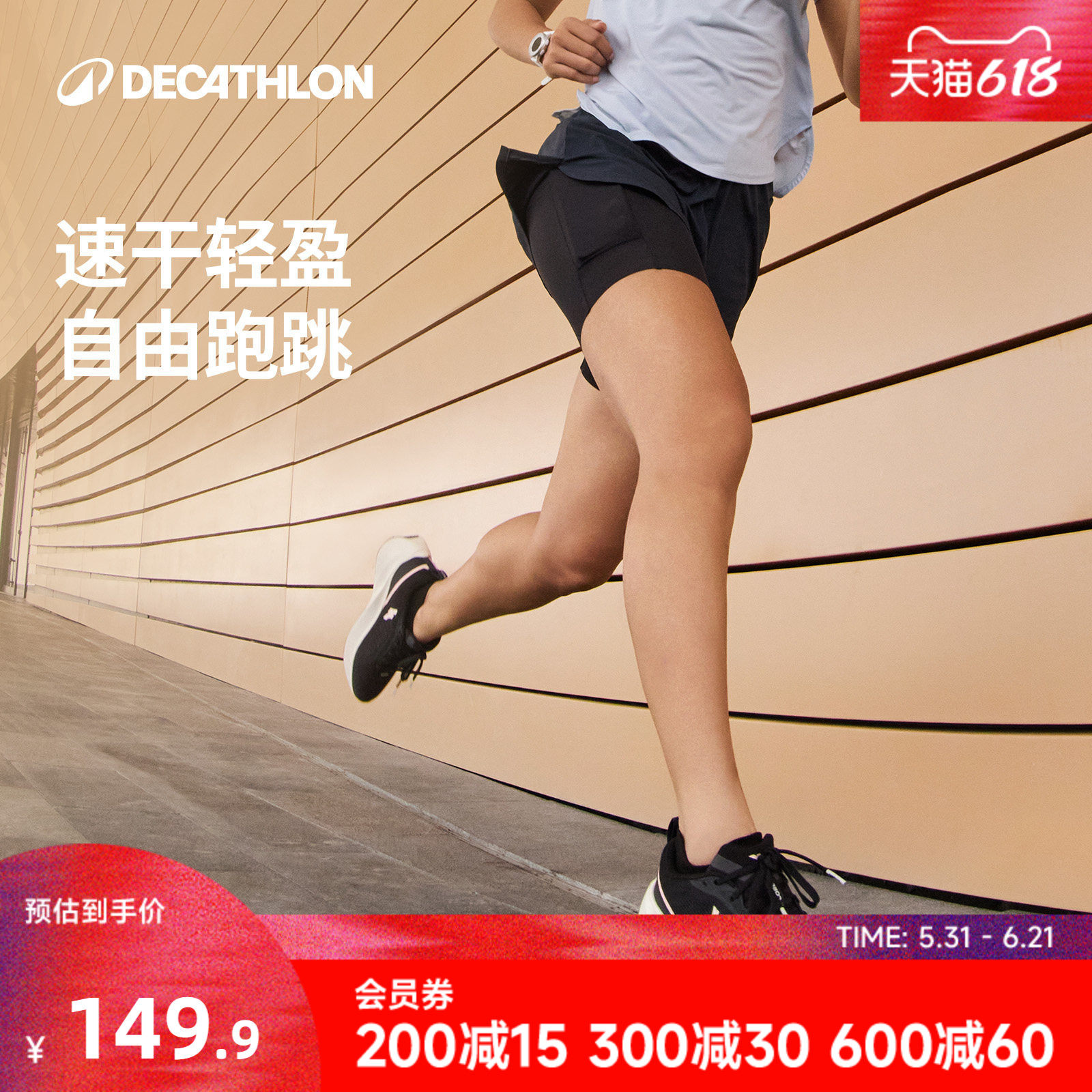 迪卡侬假两件跑步短裤轻薄速干透气健身防走光内衬二合一男女RFS2
