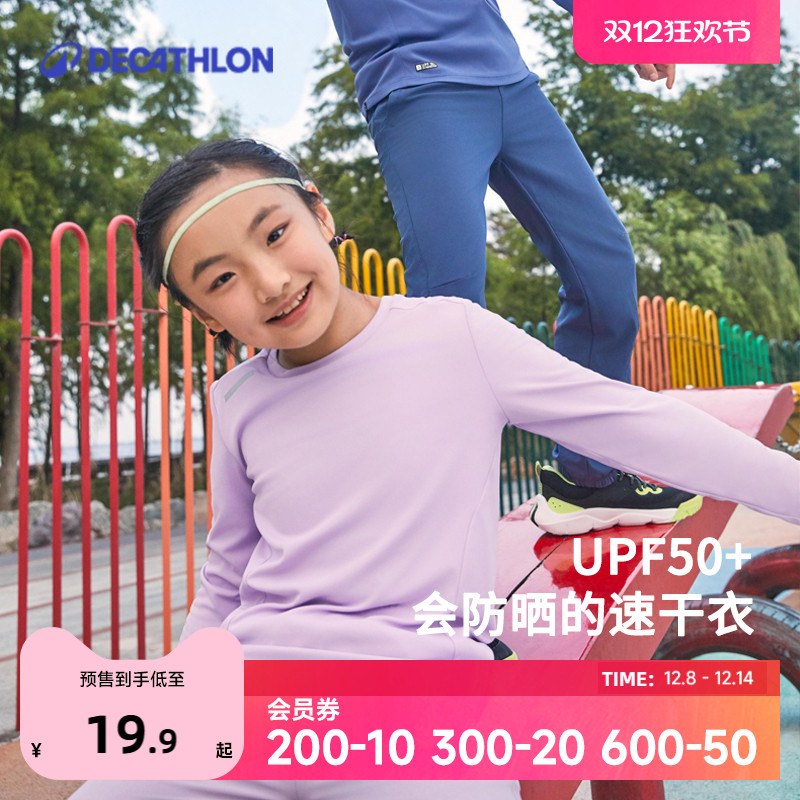 迪卡侬儿童长袖打底衫速干衣