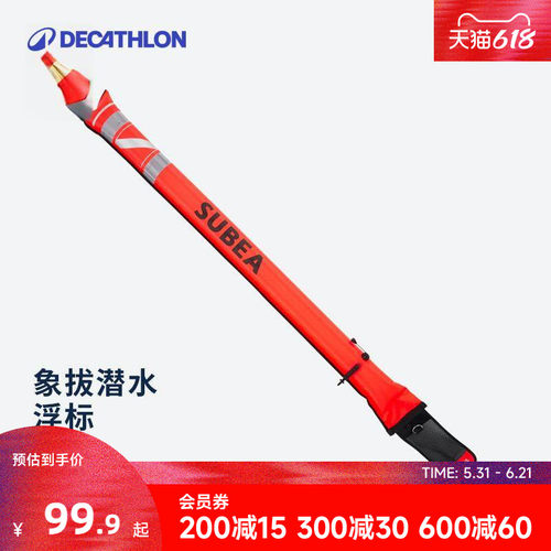迪卡侬象拔潜水浮标深潜