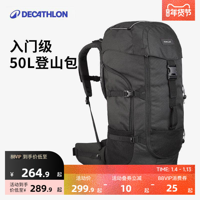 迪卡侬50L登山包户外徒步男女背包客旅行大容量行李包双肩包ODAB
