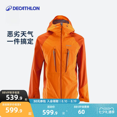 迪卡侬夹克风衣登山服官方
