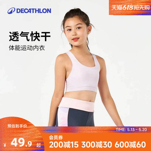 迪卡侬运动内衣透气舒适快干女童