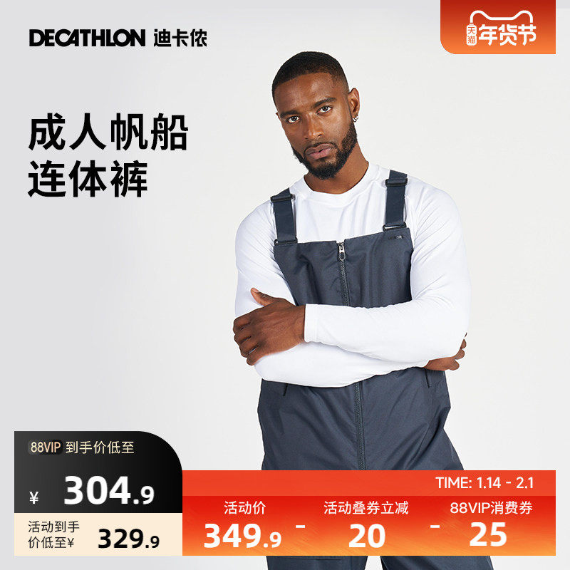 迪卡侬裤子压胶工装裤长裤男裤女裤背带帆船防水户外连体裤IVB1,户外/登山/野营/旅行用品,冲锋裤,淘宝优惠券,粉丝福利购,淘宝优惠卷