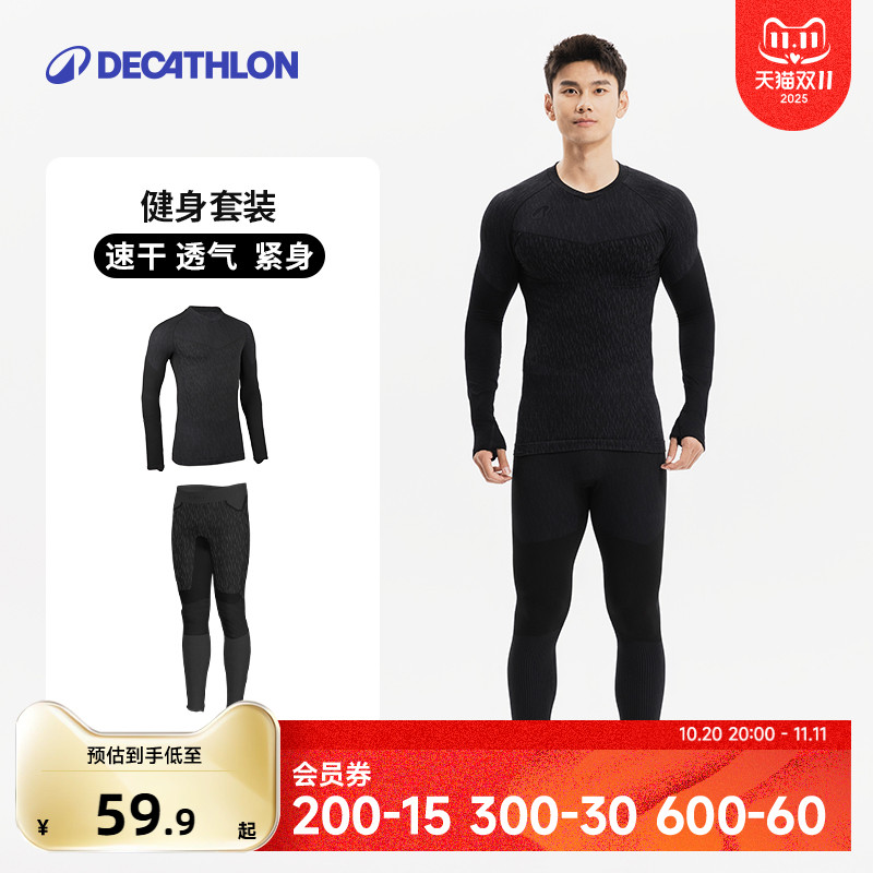 迪卡侬紧身衣男跑步运动套装健身服足球篮球长袖训练服速干衣SAT2