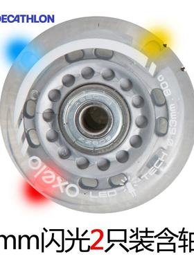 迪卡侬 溜冰鞋 PU轮和闪光轮 炫酷 直排轮配件 ENR3