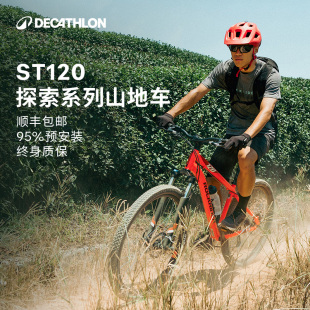 迪卡侬官方旗舰店ST120山地自行车男女成人变速12 18岁单车OVMC