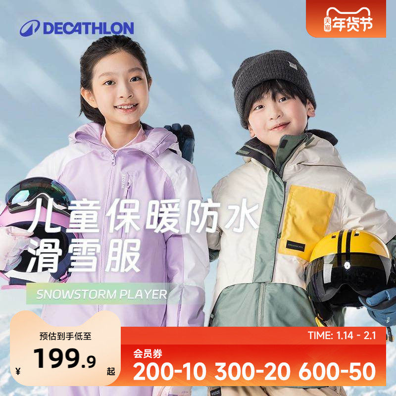 迪卡侬儿童滑雪服男女童秋冬外套棉服保暖防水滑雪运动夹克KIDO,户外/登山/野营/旅行用品,滑雪衣,淘宝优惠券,粉丝福利购,淘宝优惠卷