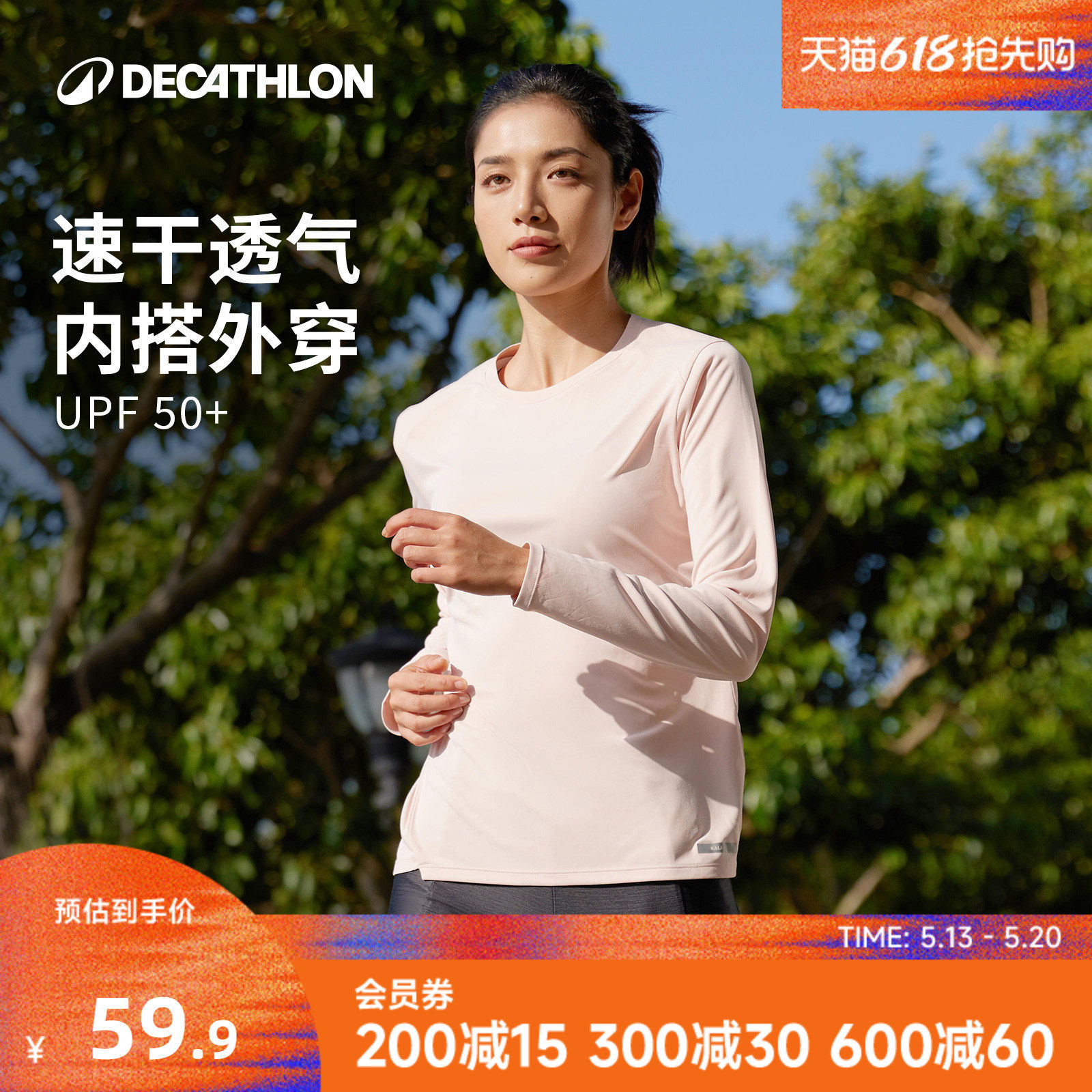 迪卡侬速干衣女长袖春夏户外登山跑步健身服透气防晒运动上衣SAL2