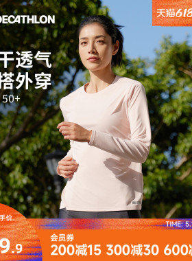 迪卡侬速干衣女长袖春夏户外登山跑步健身服透气防晒运动上衣RFP2
