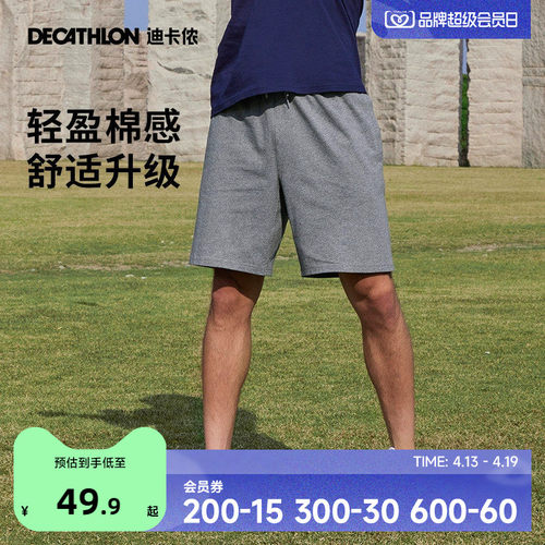 迪卡侬棉质短裤短裤舒适透气亲肤