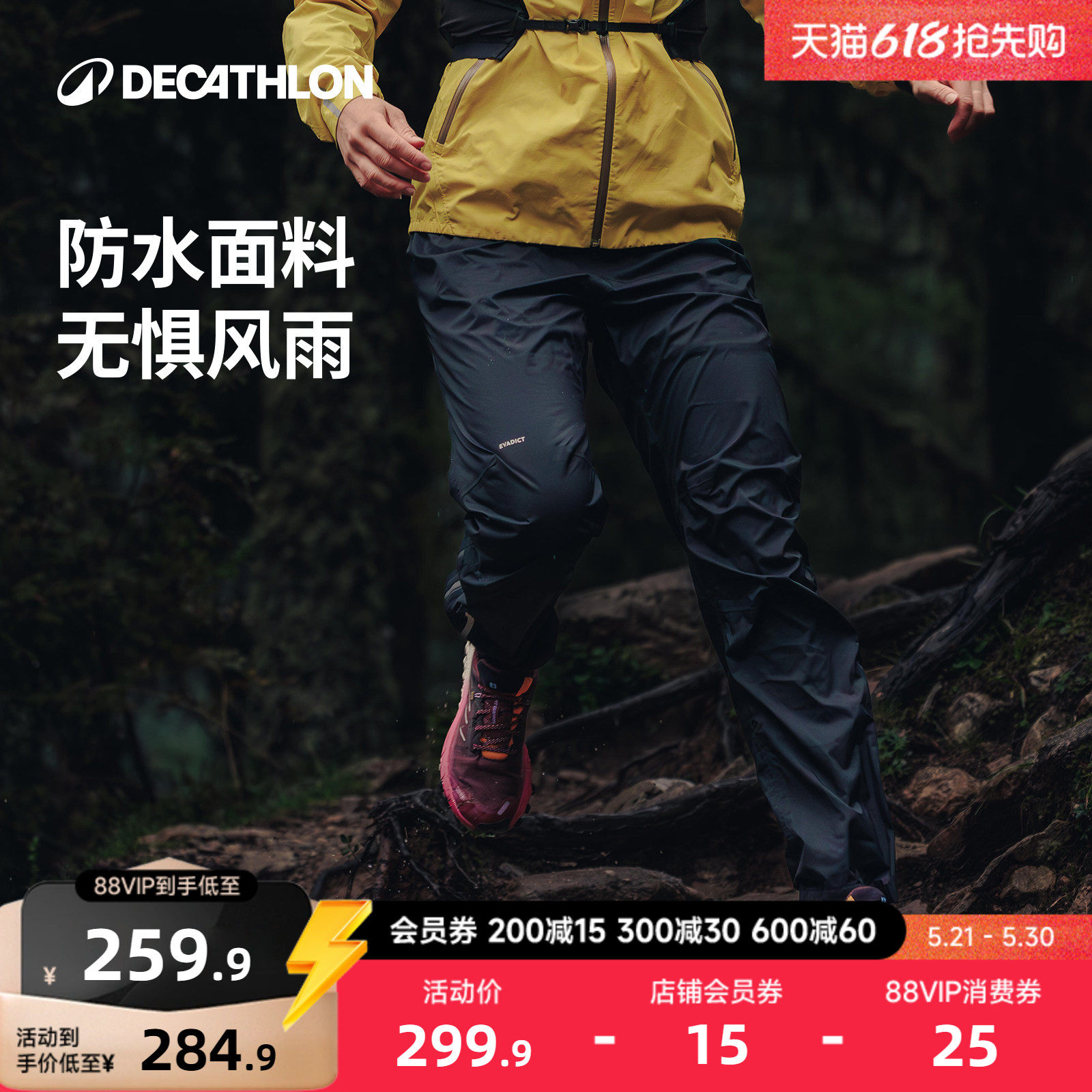 迪卡侬冲锋裤男女户外速干运动裤防风防雨户外越野跑步防水裤RFL1