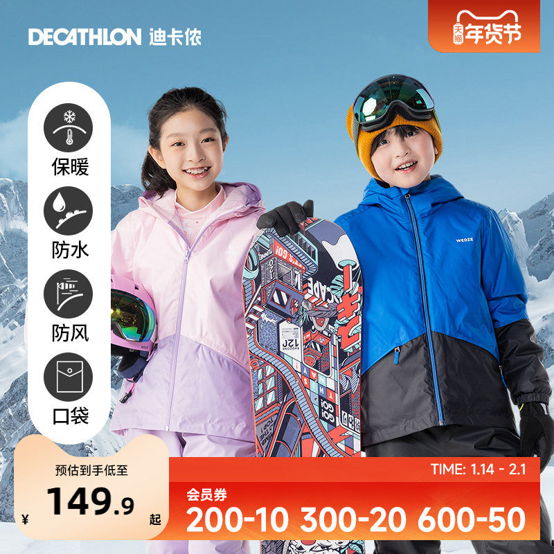 迪卡侬儿童滑雪外套轻薄棉服冬装男女童加厚防水保暖棉衣夹克KIDO,户外/登山/野营/旅行用品,滑雪衣,淘宝优惠券,粉丝福利购,淘宝优惠卷