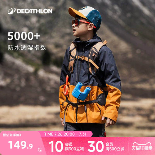 迪卡侬儿童防泼水户外夹克外套
