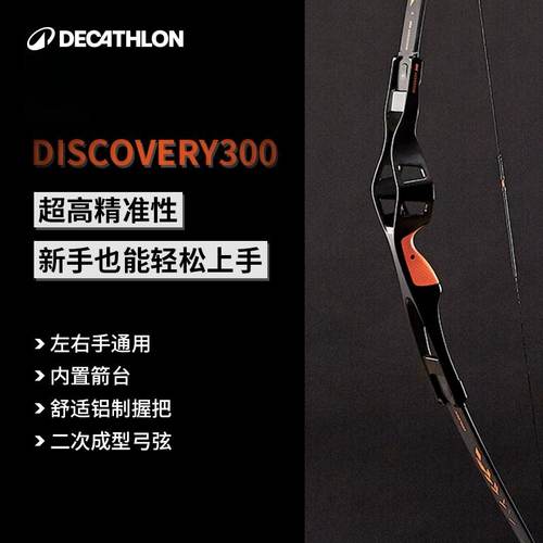 迪卡侬高命中休闲神弓