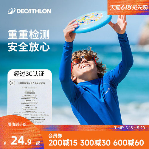 迪卡侬软飞盘儿童户外活动