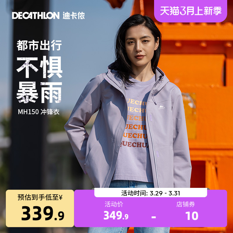 DECATHLON 迪卡侬 MH150 男女款冲锋衣