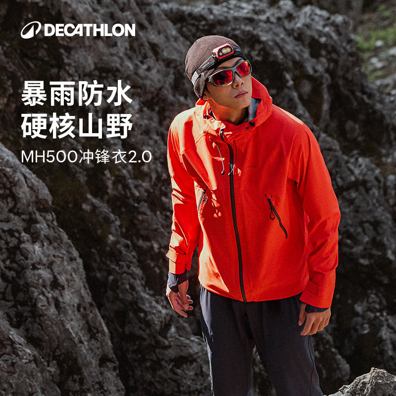 迪卡侬官方旗舰店硬壳MH500冲锋衣男女新款户外防风防水夹克外套