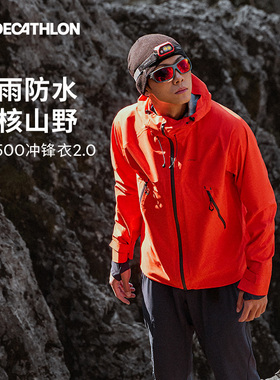 迪卡侬官方旗舰店硬壳MH500冲锋衣男女新款户外防风防水夹克外套