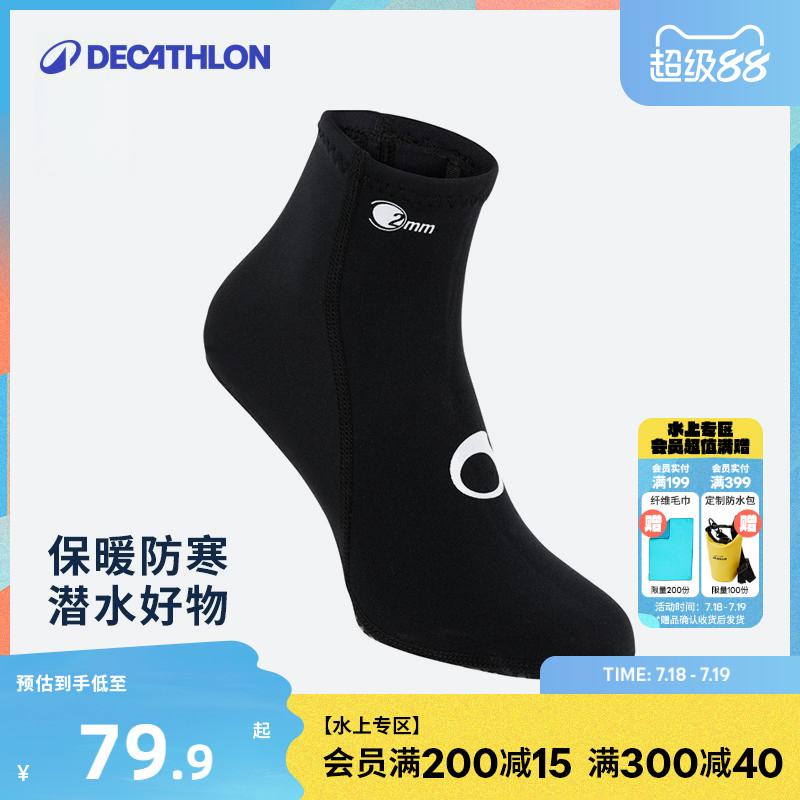 迪卡侬2-3mm潜水袜子沙滩脚蹼