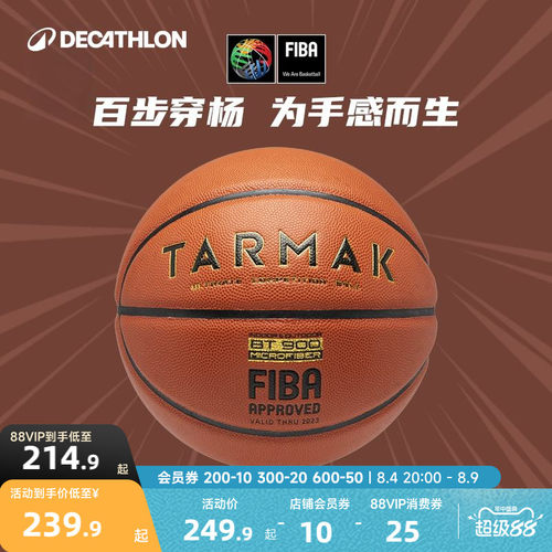 迪卡侬竞赛超纤篮球FIBA认证
