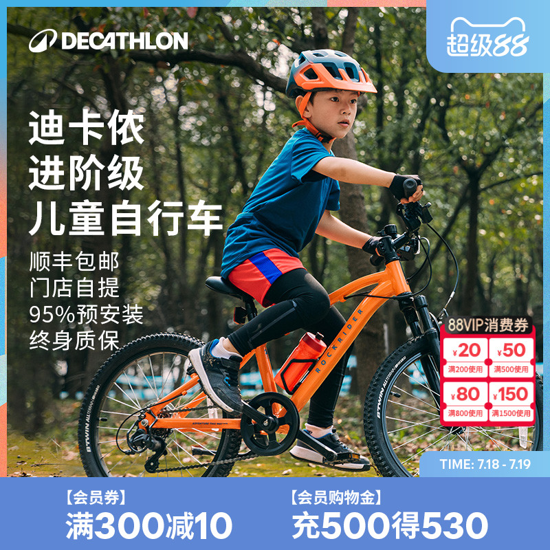迪卡侬官方旗舰店儿童山地自行车