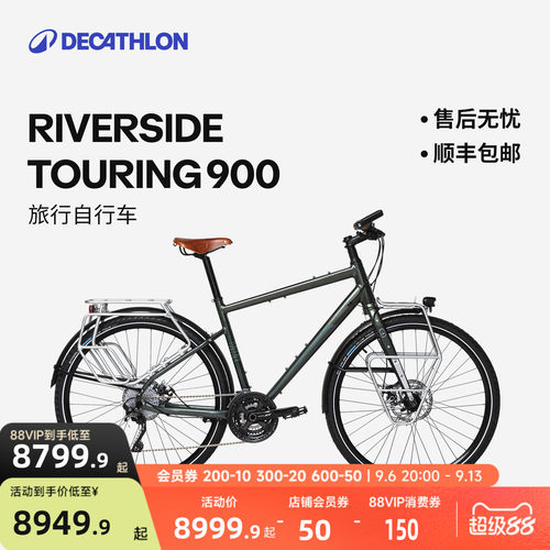 迪卡侬城际旅行自行车