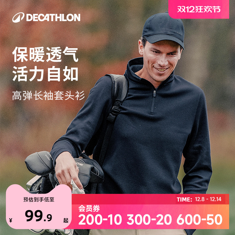 迪卡侬高尔夫半拉链高弹套头衫