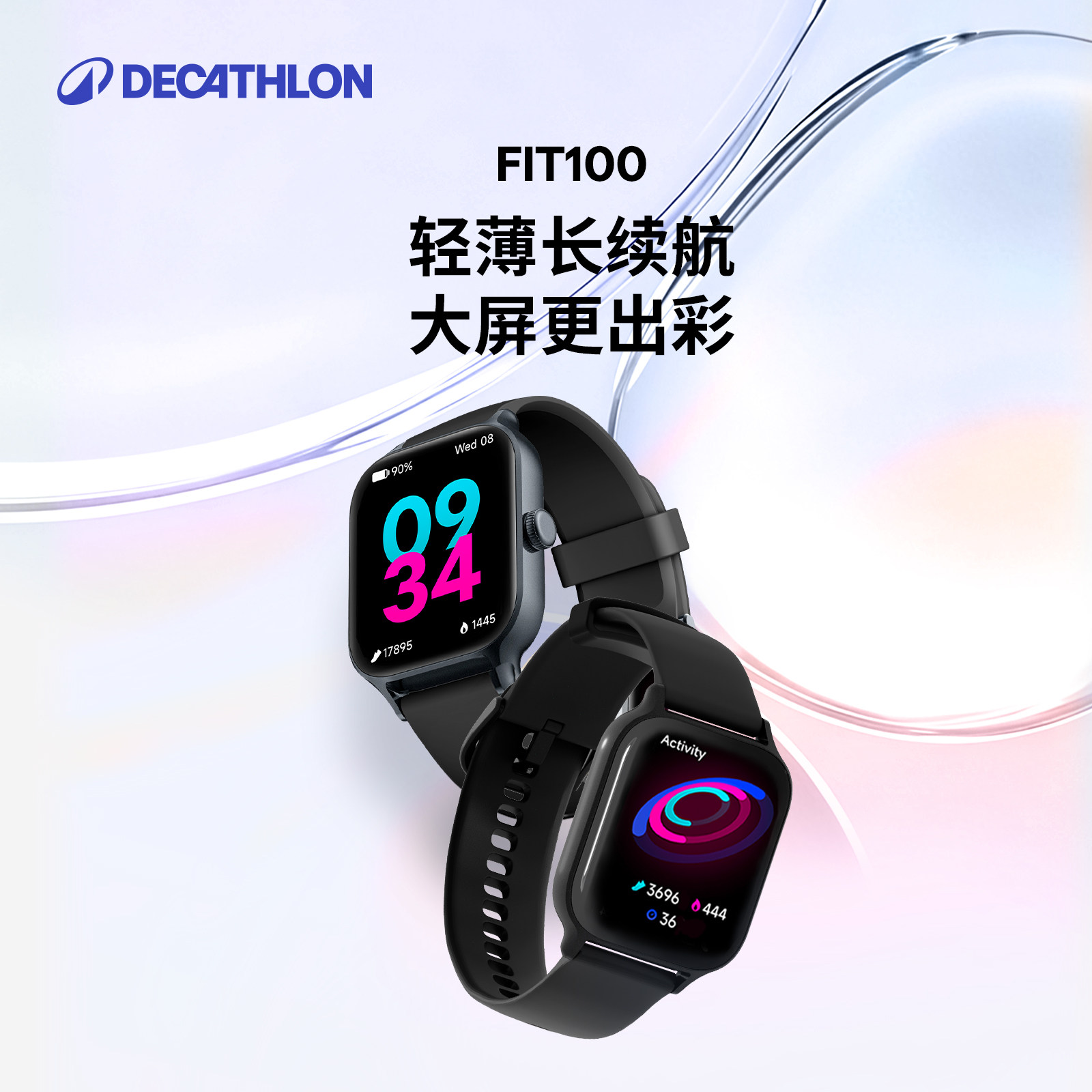 【新品首发】迪卡侬智能手表FIT100运动跑步游泳登山血氧心率高清大屏轻薄防水CSH5