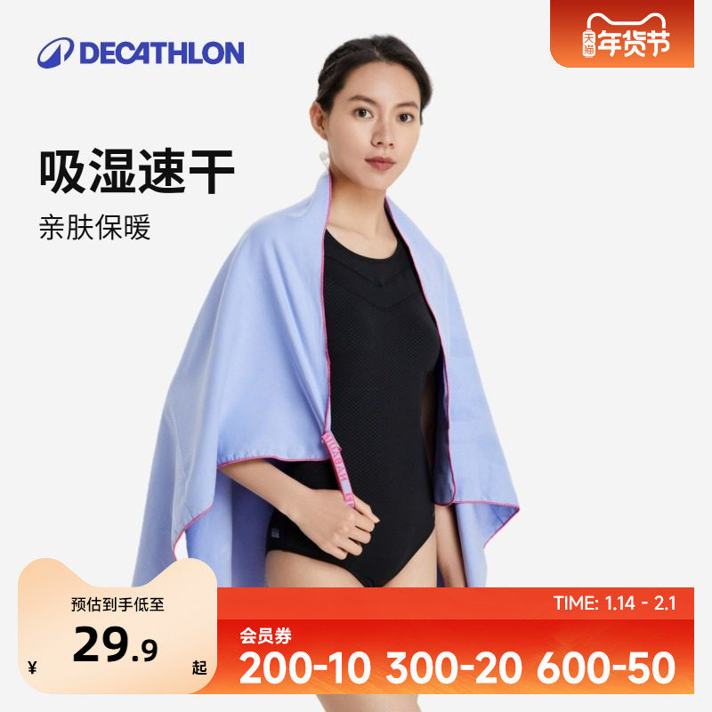 迪卡侬速干毛巾女速干浴巾裹巾可穿可裹游泳浴巾保暖家用洗澡IVK2,居家布艺,浴巾,淘宝优惠券,粉丝福利购,淘宝优惠卷