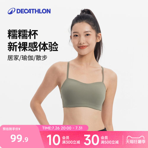 迪卡侬运动文胸女瑜伽内衣糯糯杯