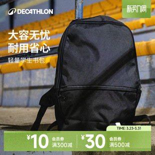 迪卡侬书包双肩包开学季 中学生大学生通勤耐脏耐用大容量背包ENS6