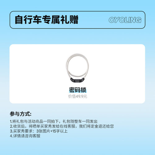 迪卡侬骑行礼包密码车锁