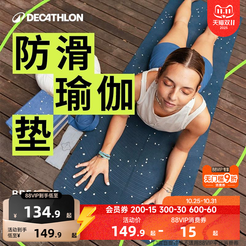 迪卡侬tpe女生环保防滑健身垫子