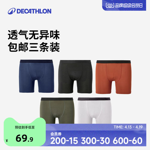 迪卡侬运动内裤速干防磨弹力健身