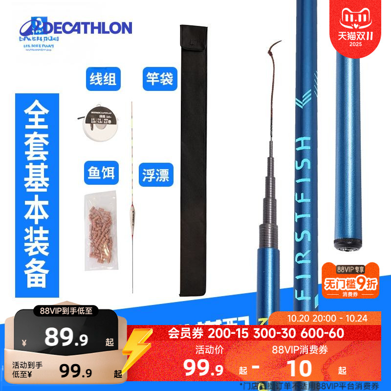 迪卡侬短节便携钓鱼竿