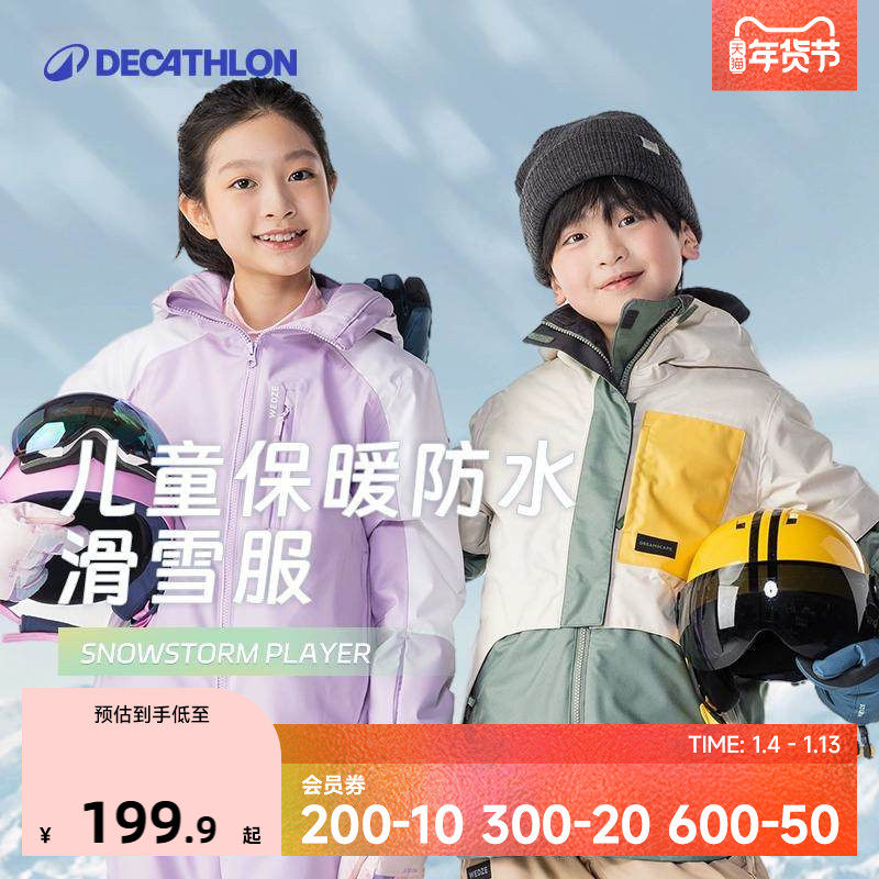 迪卡侬儿童滑雪服男女童秋冬外套棉服保暖防水滑雪运动夹克KIDO