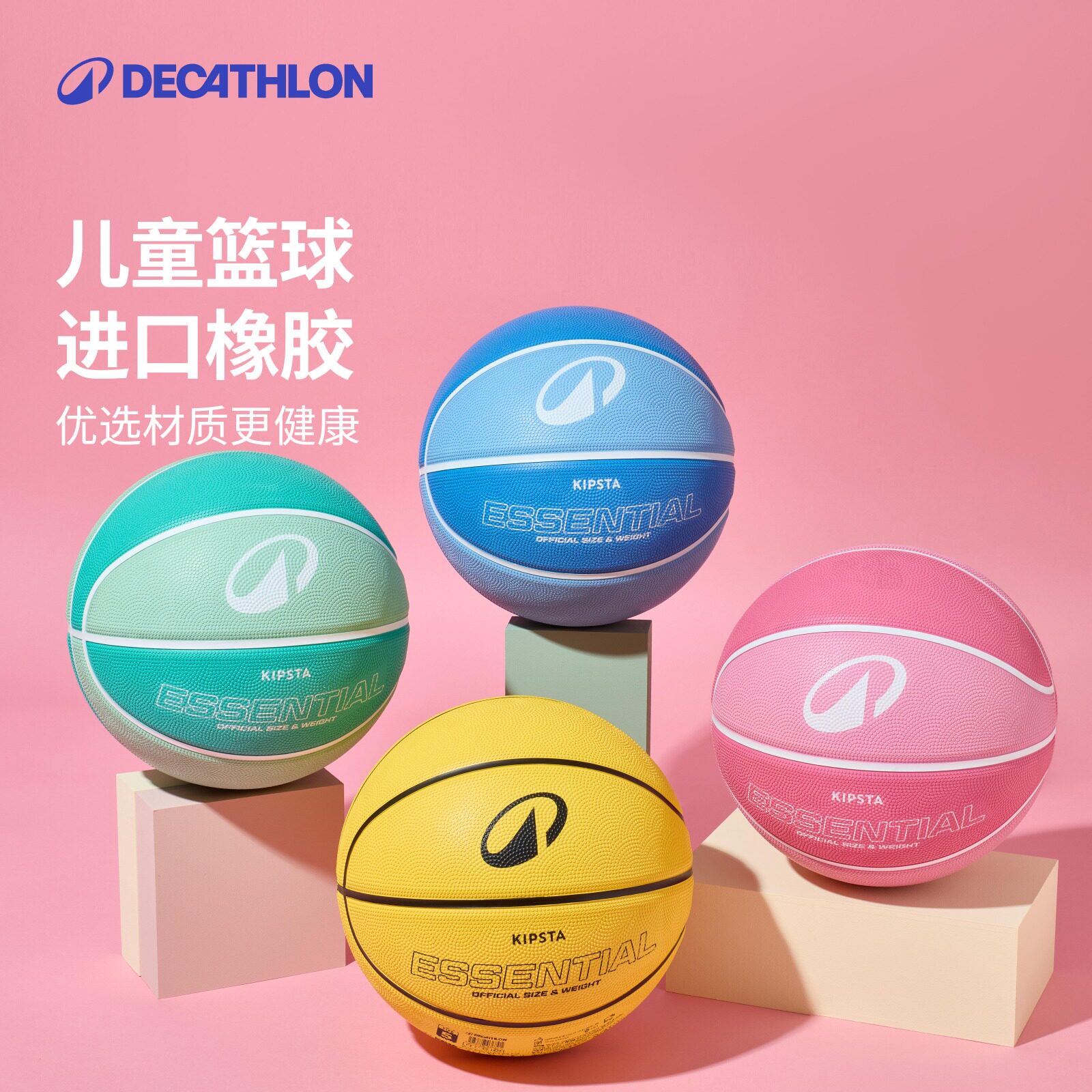 迪卡侬儿童篮球小学生专用5号篮球4号篮球幼儿园礼物官方正品CST2